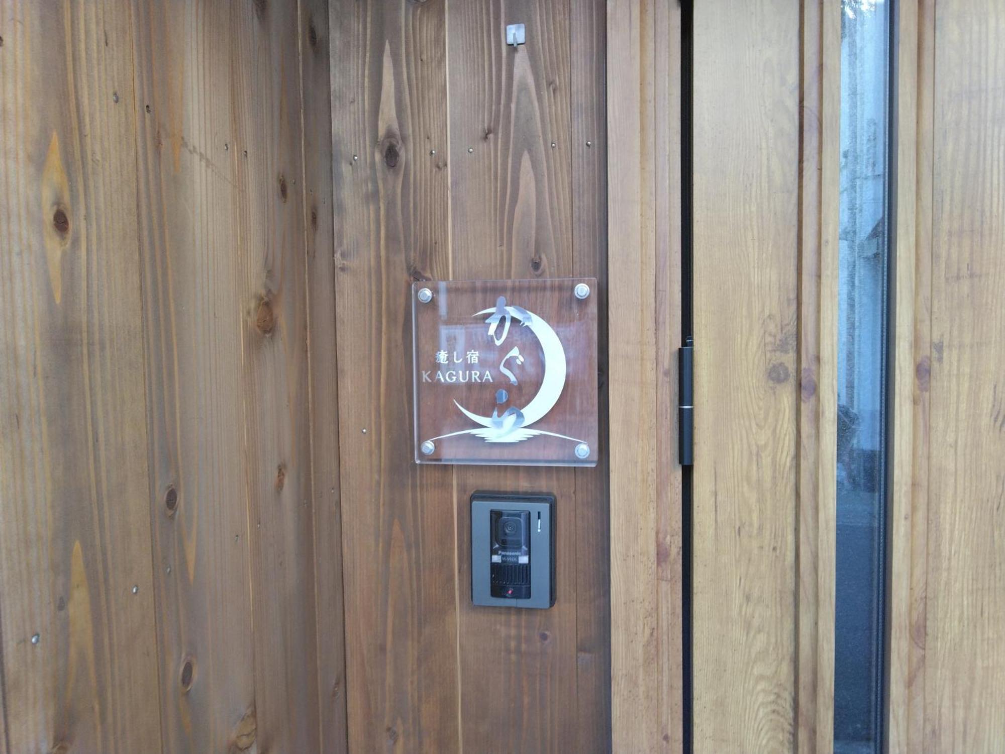 癒し宿 かぐら Kushimoto Exterior foto
